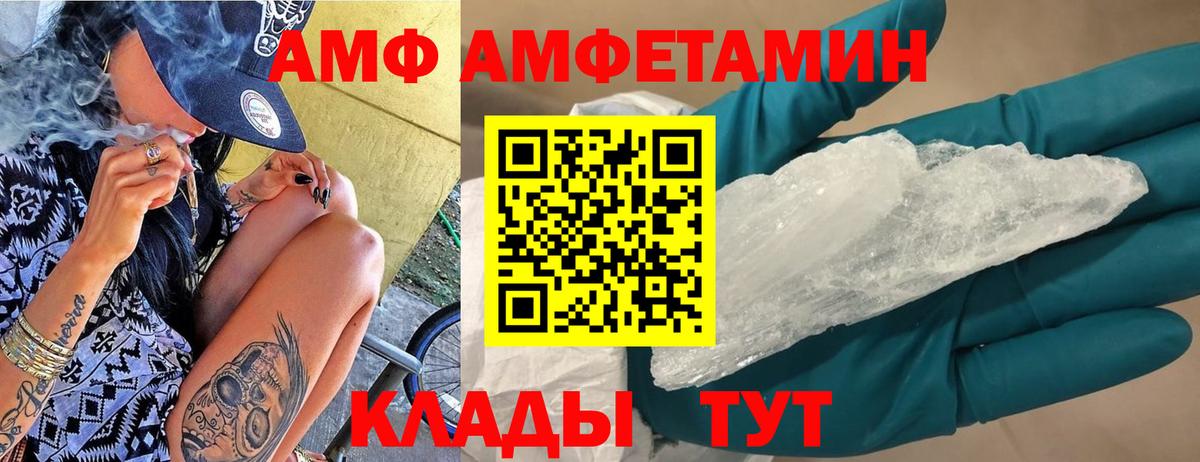 Амфетамин 97%  Вход с VPN  АМФ  Миллерово 