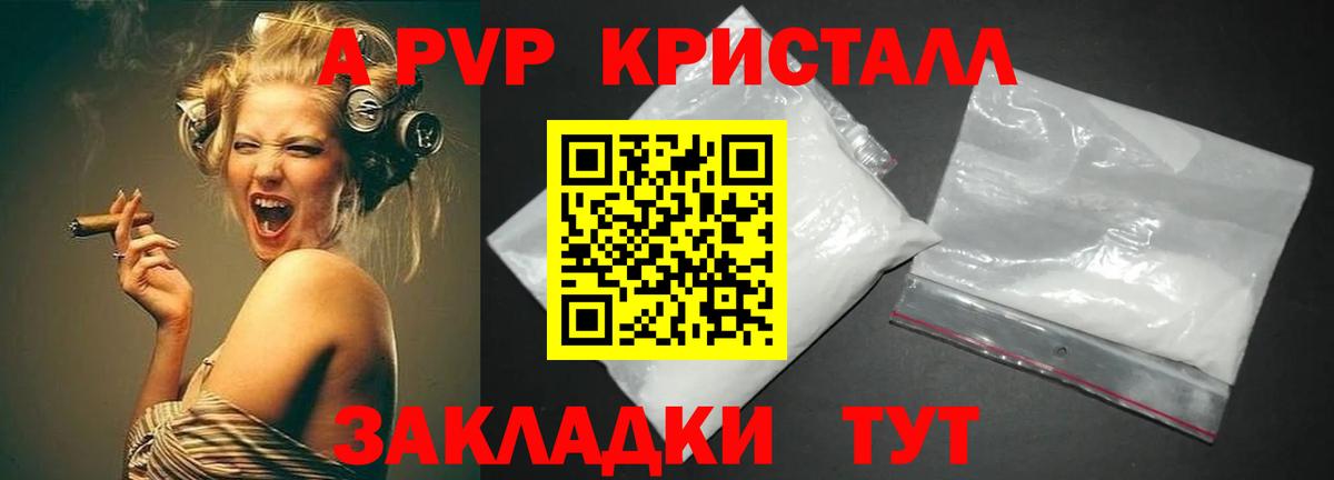 Альфа ПВП кристаллы Миллерово