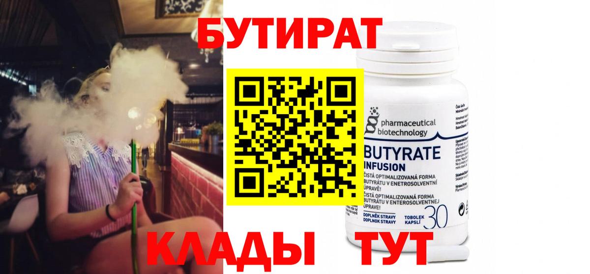 БУТИРАТ 1.4BDO Миллерово