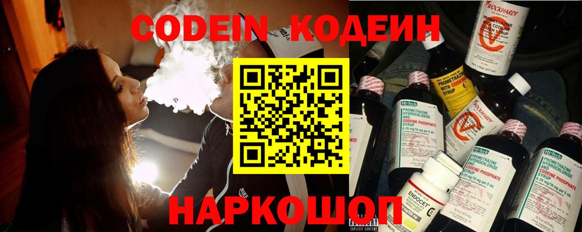 Миллерово  Кодеин напиток Lean (лин)  Вход с VPN 