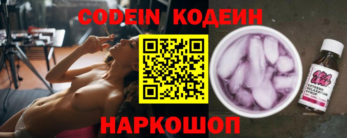 Кодеин напиток Lean (лин) Миллерово