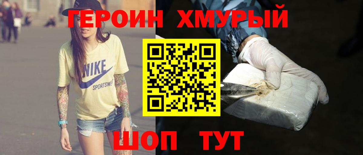 ГЕРОИН хмурый  Вход с VPN  Миллерово 