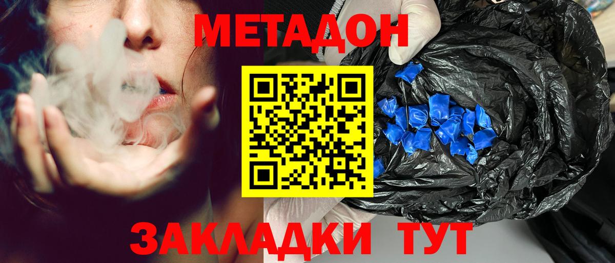 МЕТАДОН кристалл Миллерово