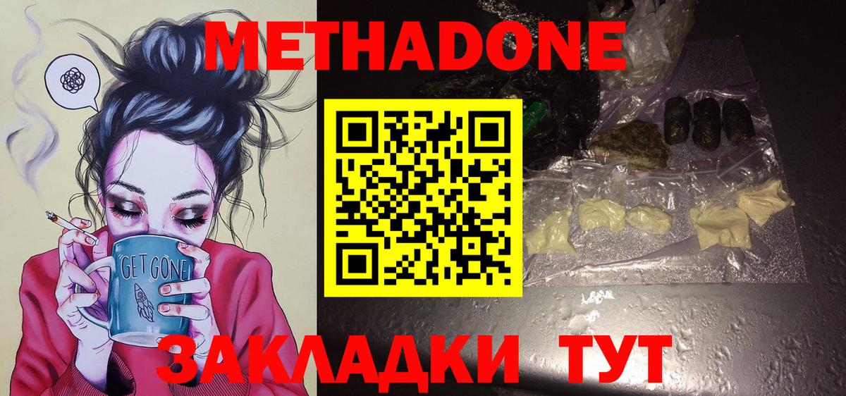 МЕТАДОН methadone  Вход с VPN  Миллерово  МЕТАДОН мёд 